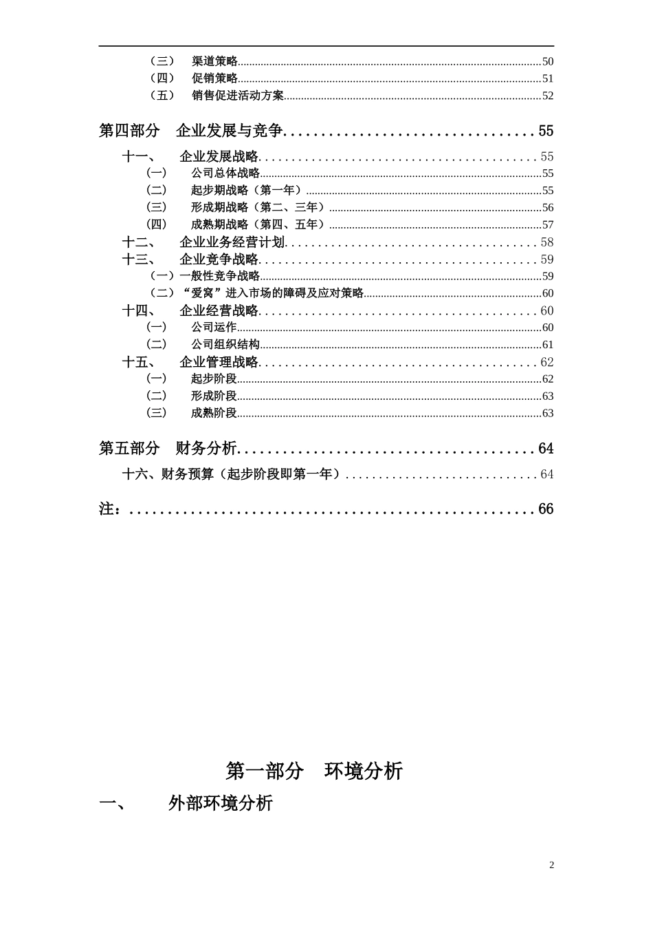 “爱窝自定义装修在线”项目策划书_第2页