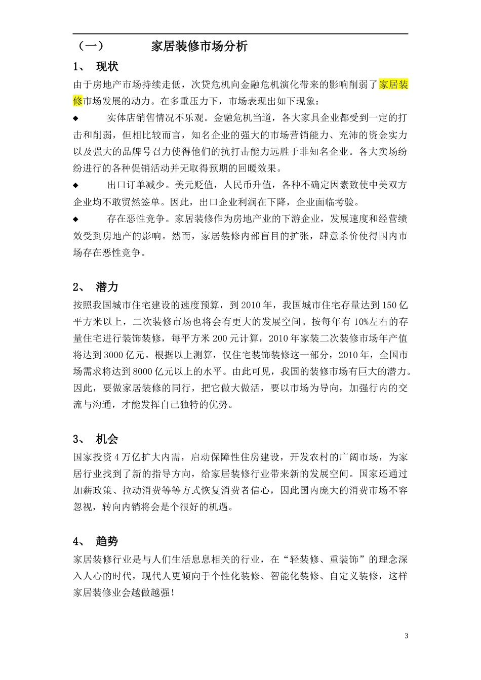 “爱窝自定义装修在线”项目策划书_第3页