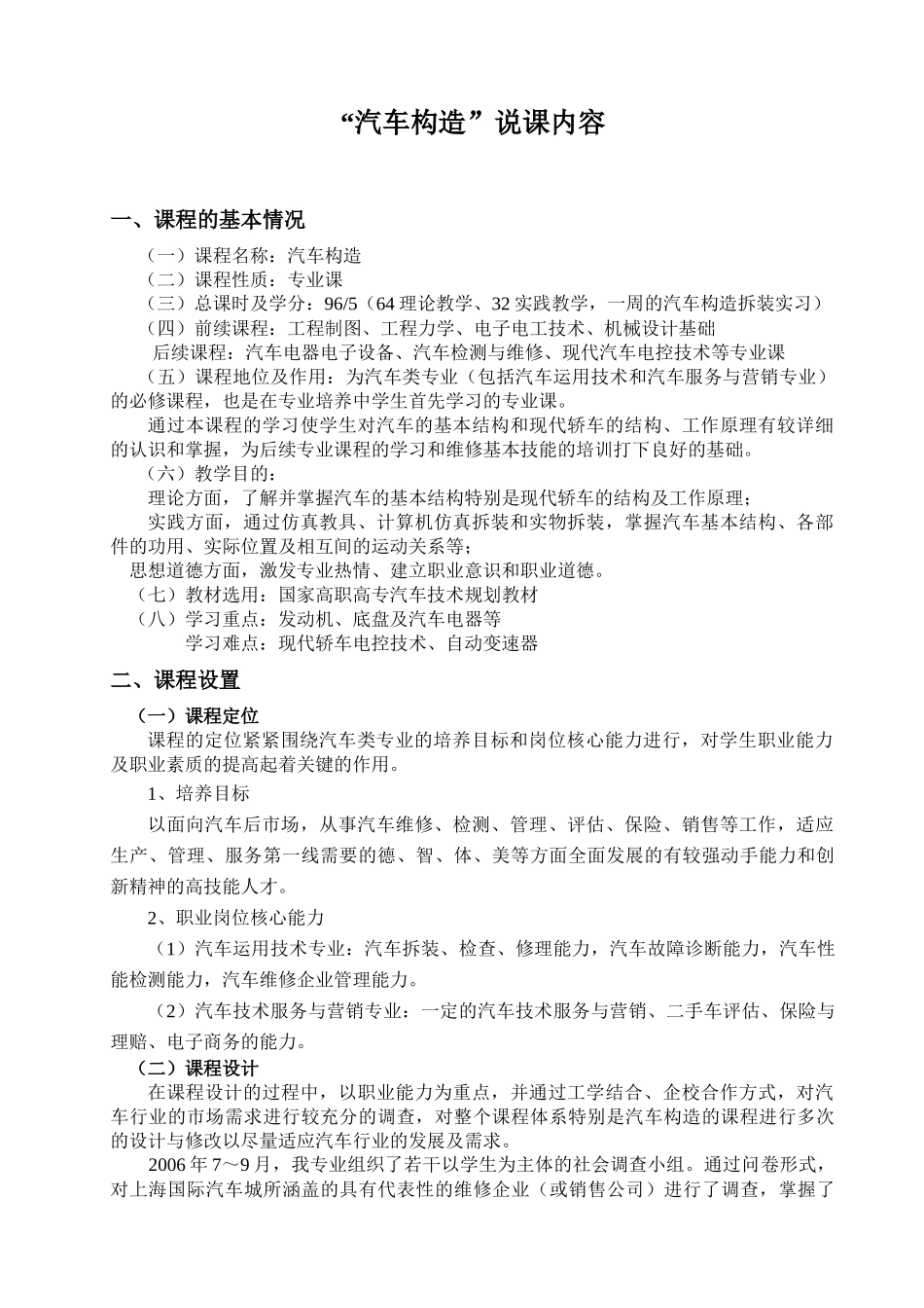 “汽车构造”说课内容_第1页