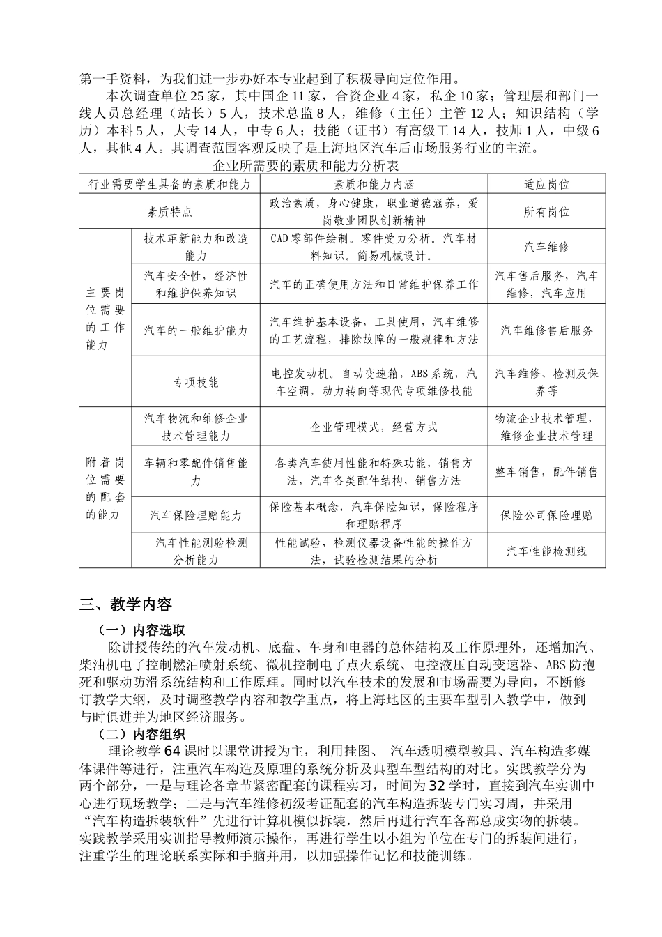“汽车构造”说课内容_第2页