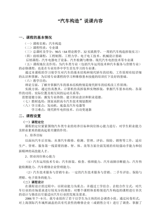 “汽车构造”说课内容