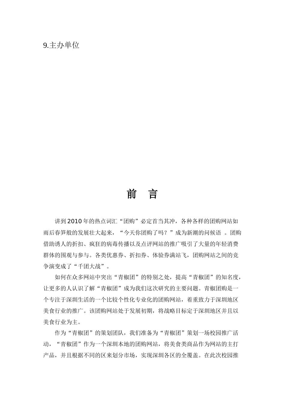 “青椒团”校园推广活动策划案_第3页