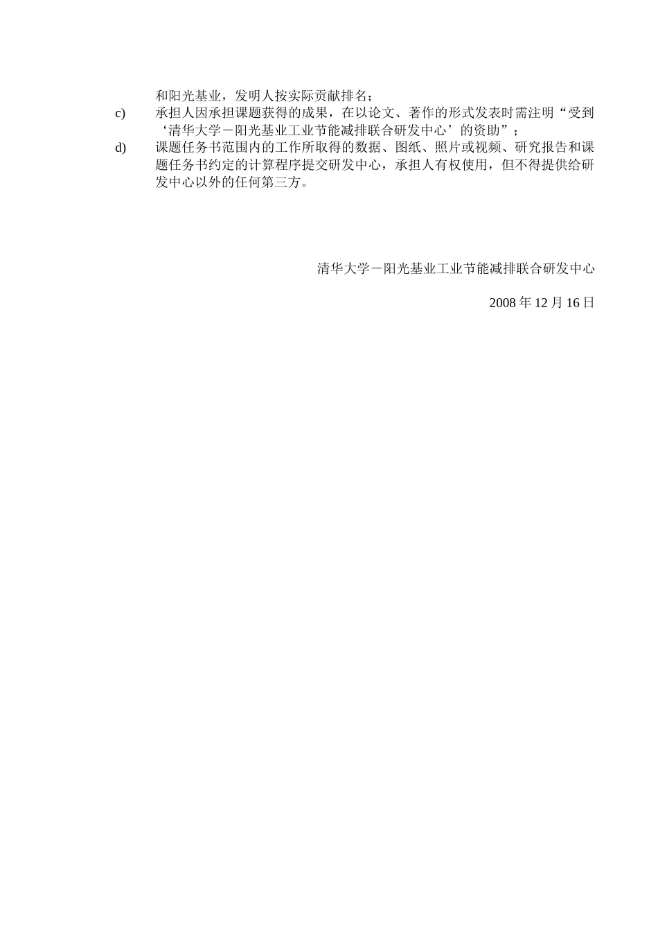 “清华大学－阳光基业工业节能减排联合研发中心”拟公开征集承担者的子课题_第2页