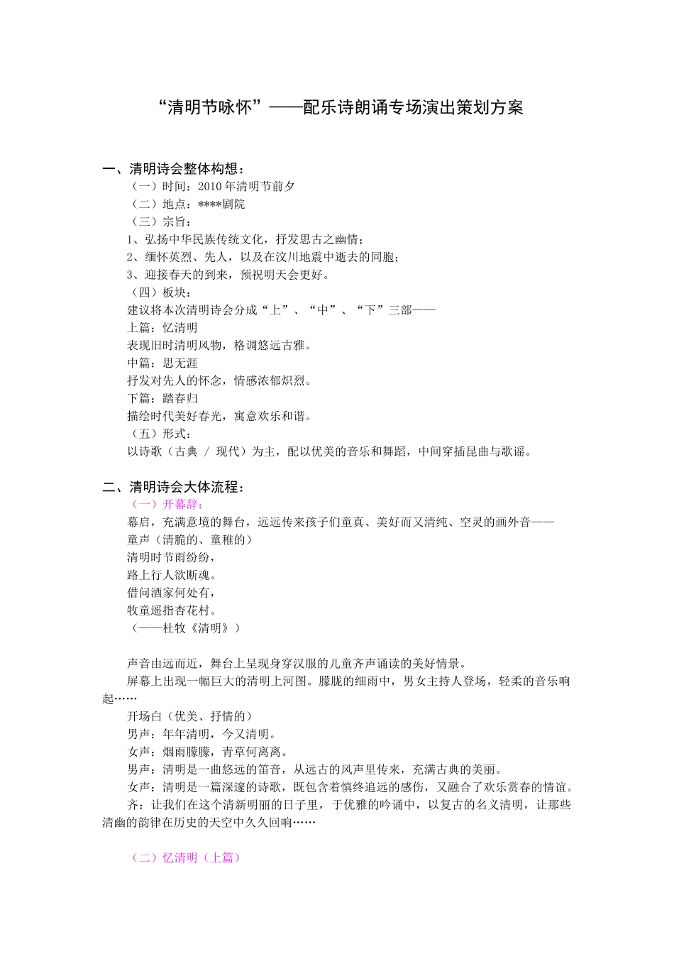 “清明节咏怀”——配乐诗朗诵专场演出策划方案_第1页