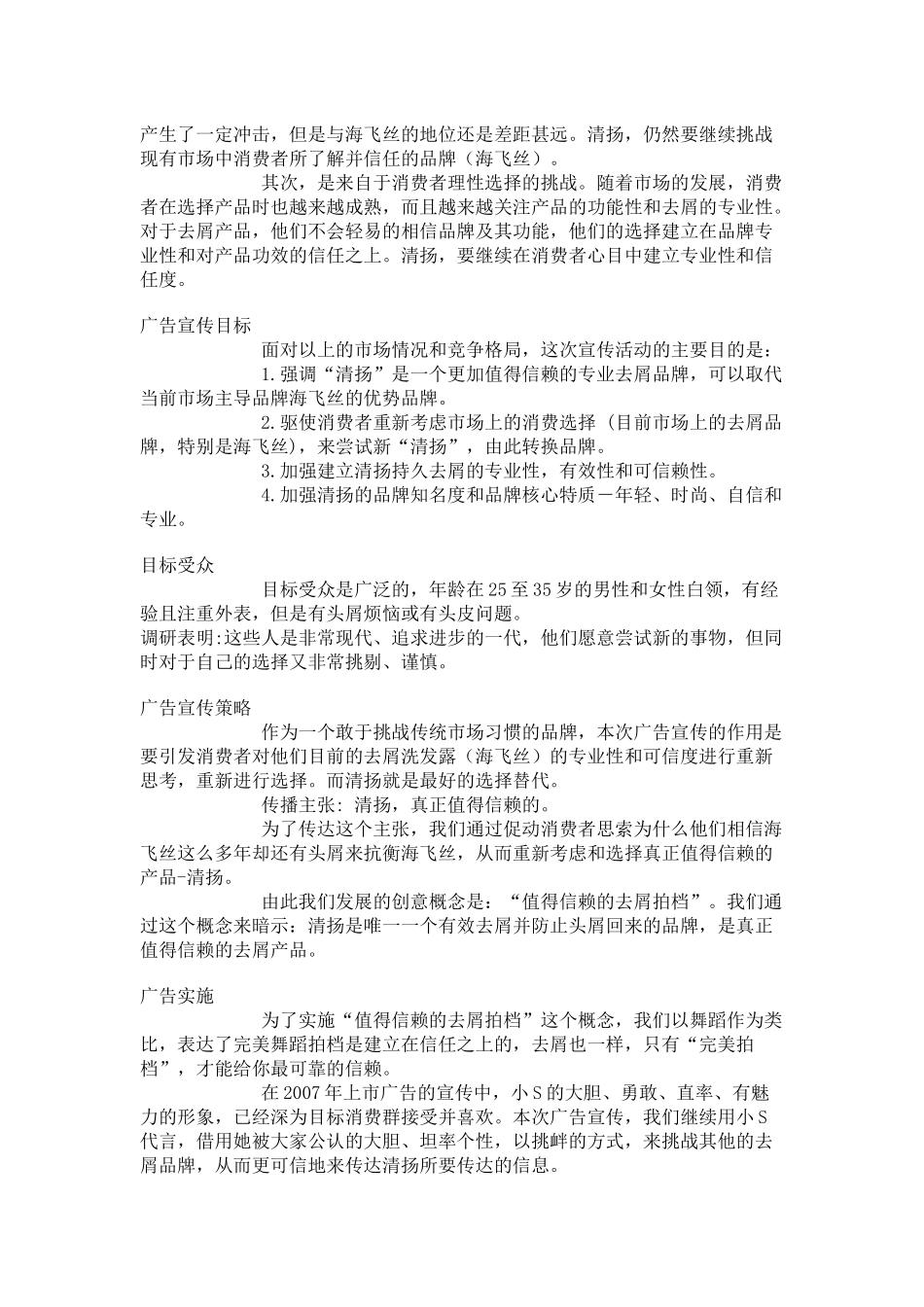 “清扬”《 小S完美拍档篇》创意策略案_第2页