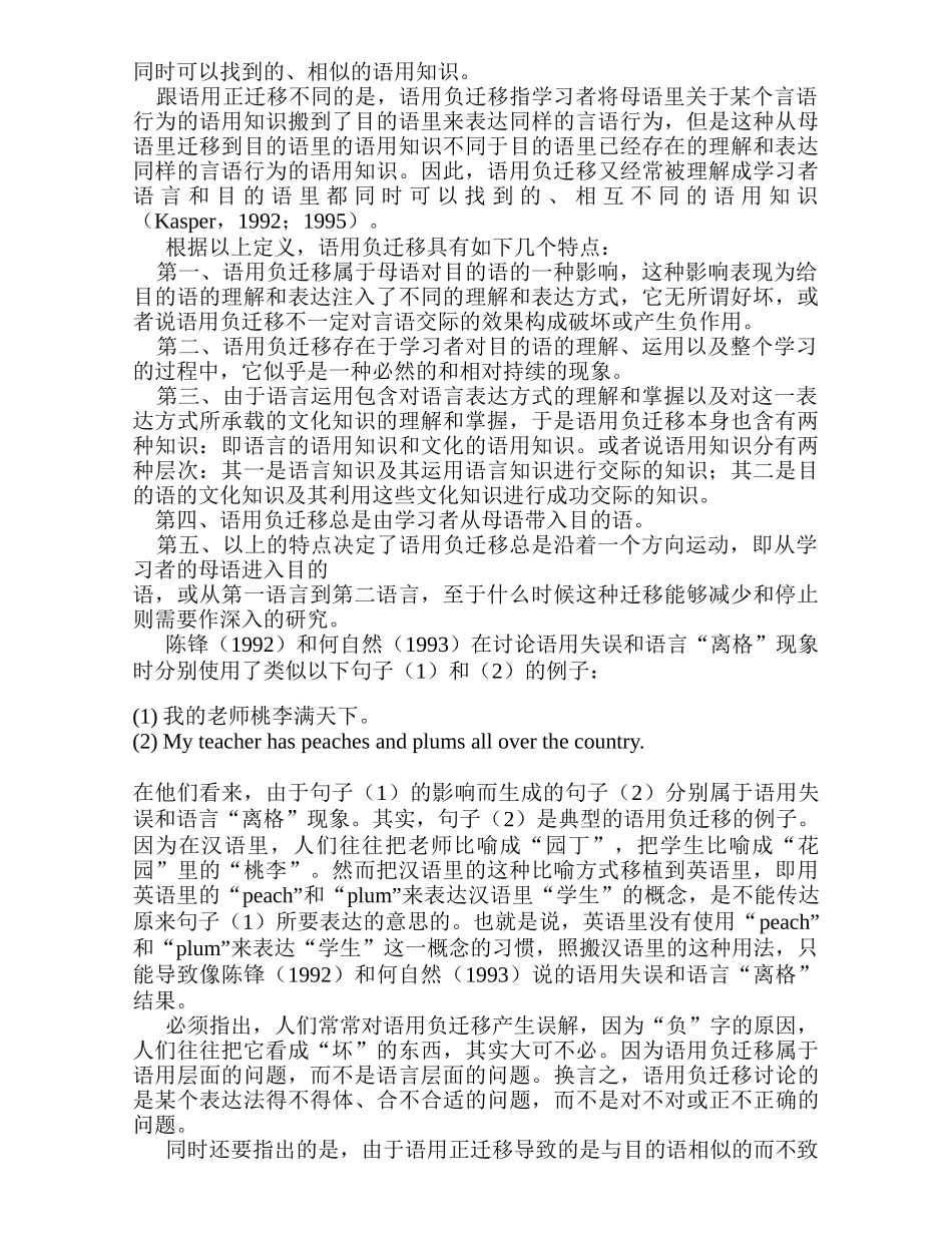 “请”字用法汉英对比与语用负迁移分析研究  英语学教育专业_第2页