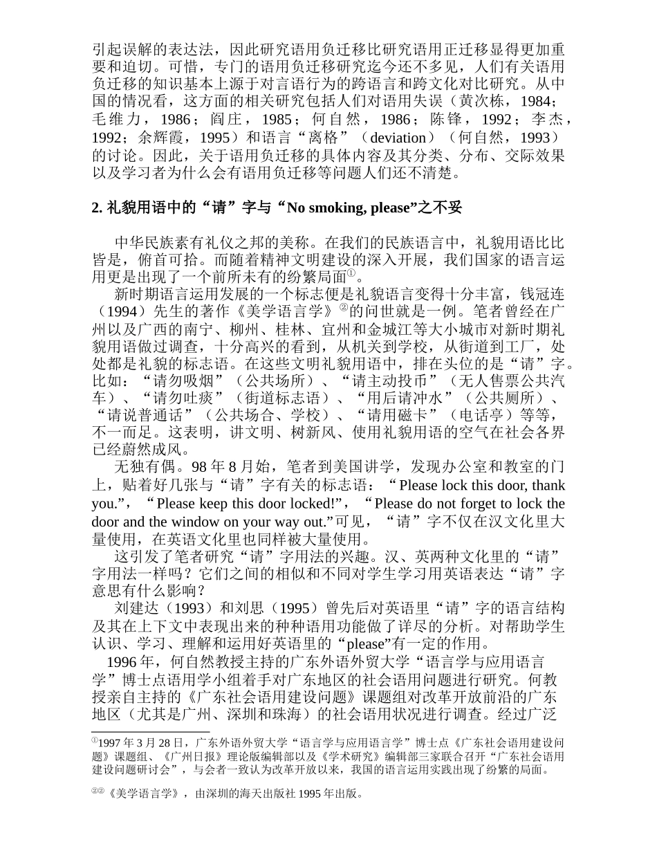 “请”字用法汉英对比与语用负迁移分析研究  英语学教育专业_第3页