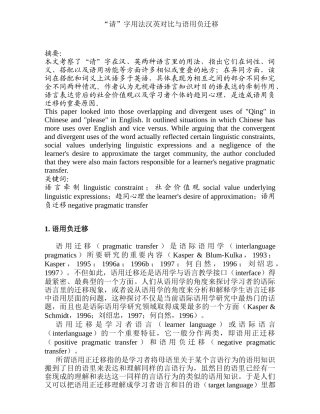 “请”字用法汉英对比与语用负迁移分析研究  英语学教育专业