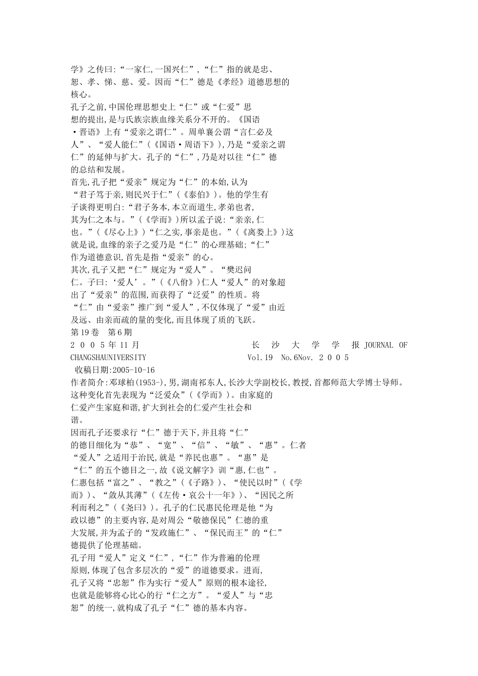 “仁义礼智信”的由来、发展及其基本内涵_第2页