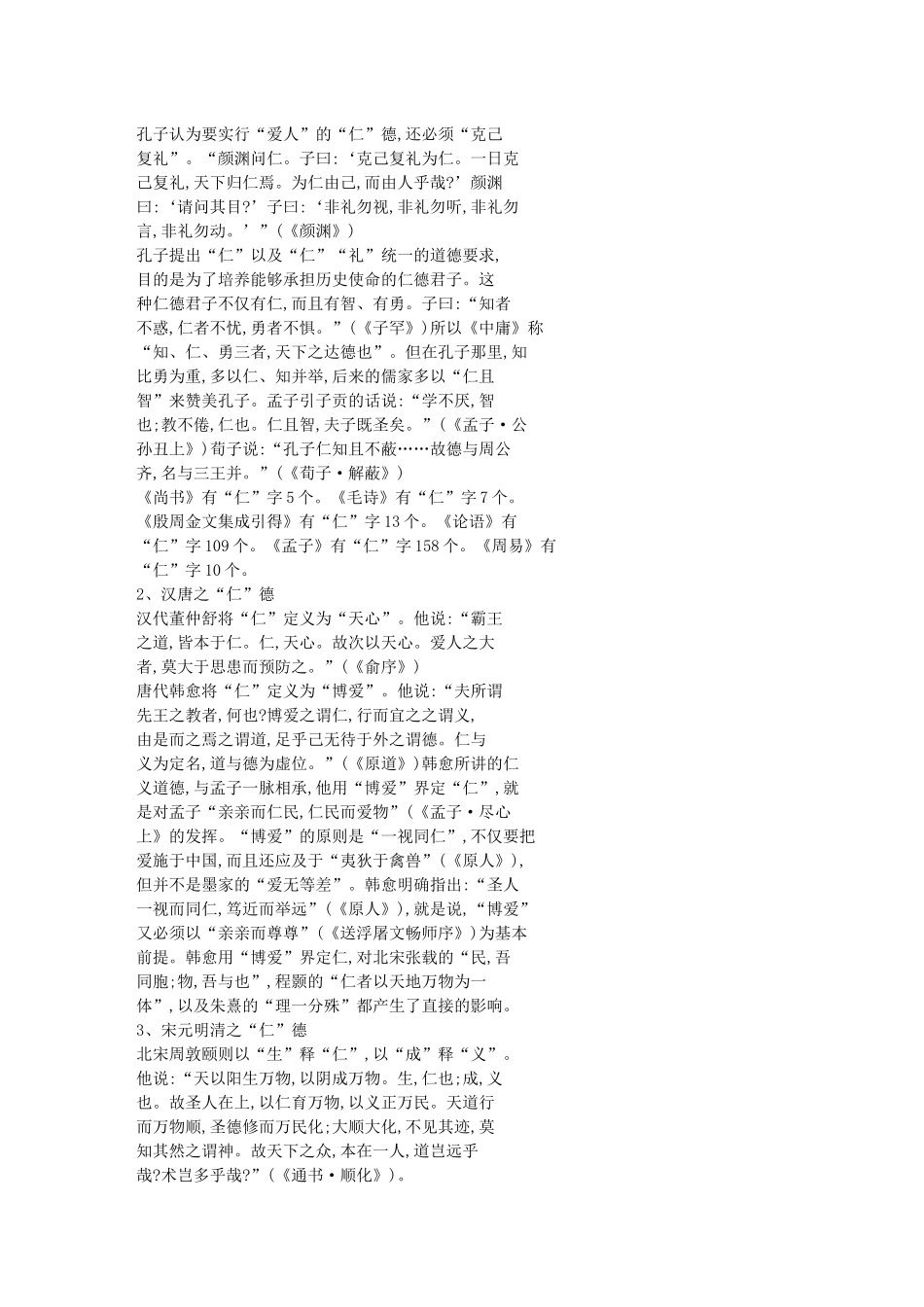 “仁义礼智信”的由来、发展及其基本内涵_第3页