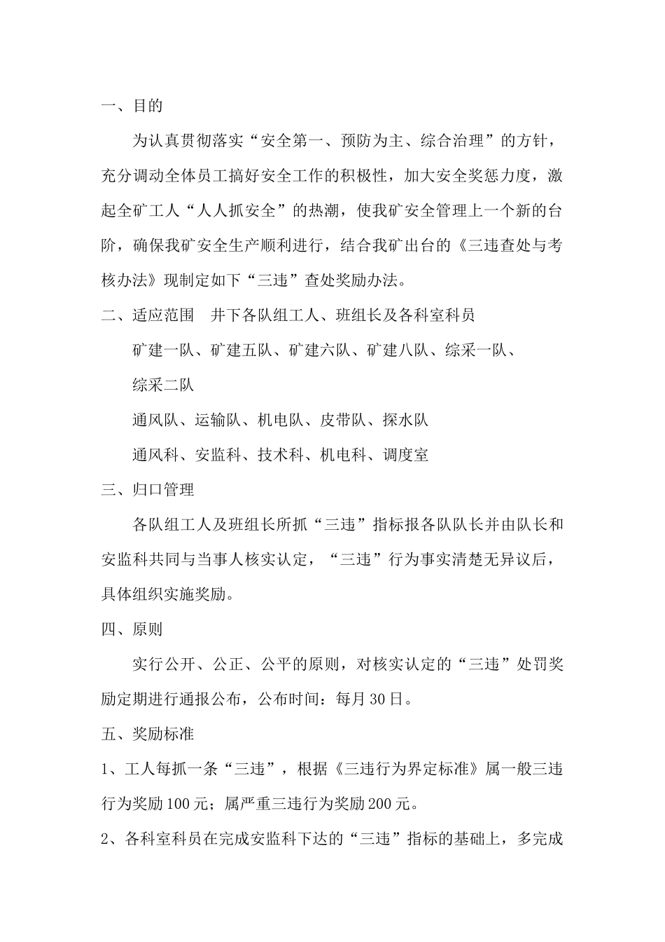 “三违”查处考核奖励办法及处罚管理制度_第2页