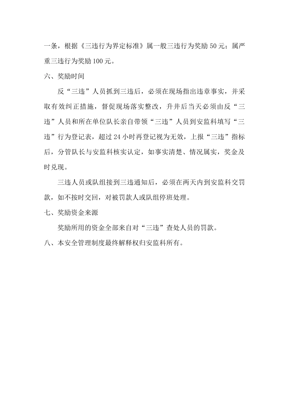 “三违”查处考核奖励办法及处罚管理制度_第3页