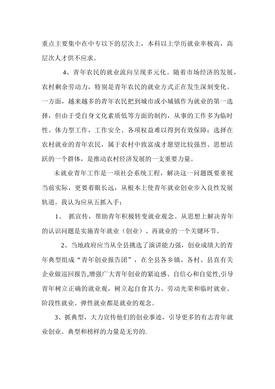 “三下乡”社会调查报告——费县青年就业状况调查报告_第3页