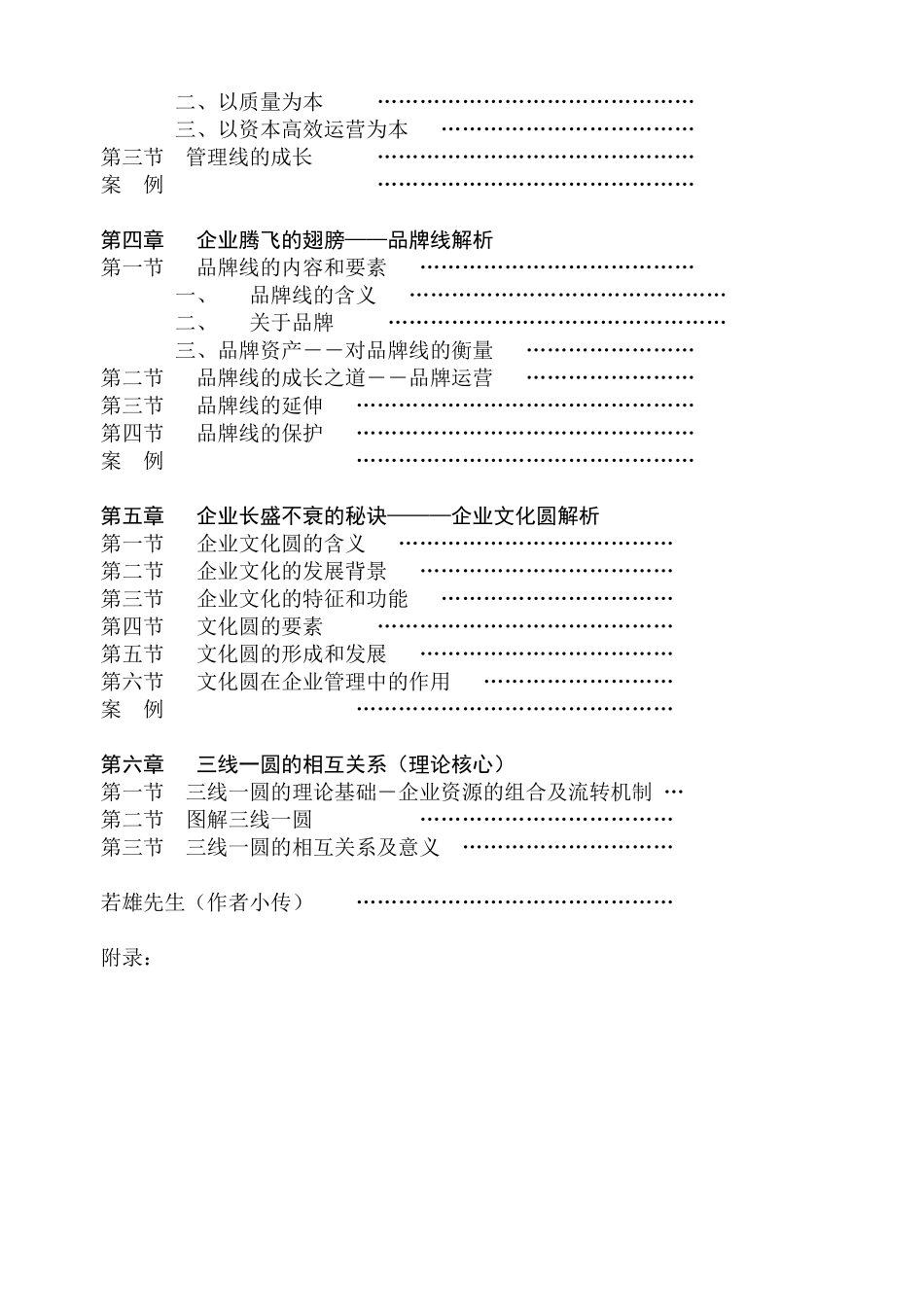 “三线一圆”企业管理新论资料培训_第2页