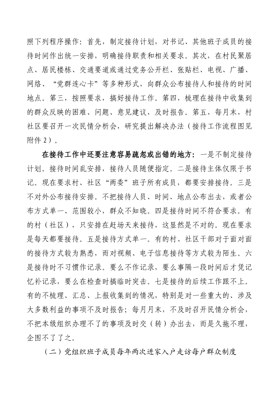 “三项制度”的基本要求及操作规程_第3页