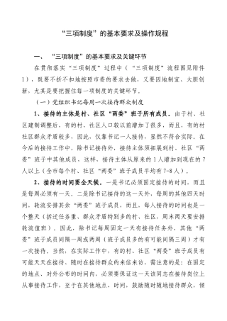 “三项制度”的基本要求及操作规程