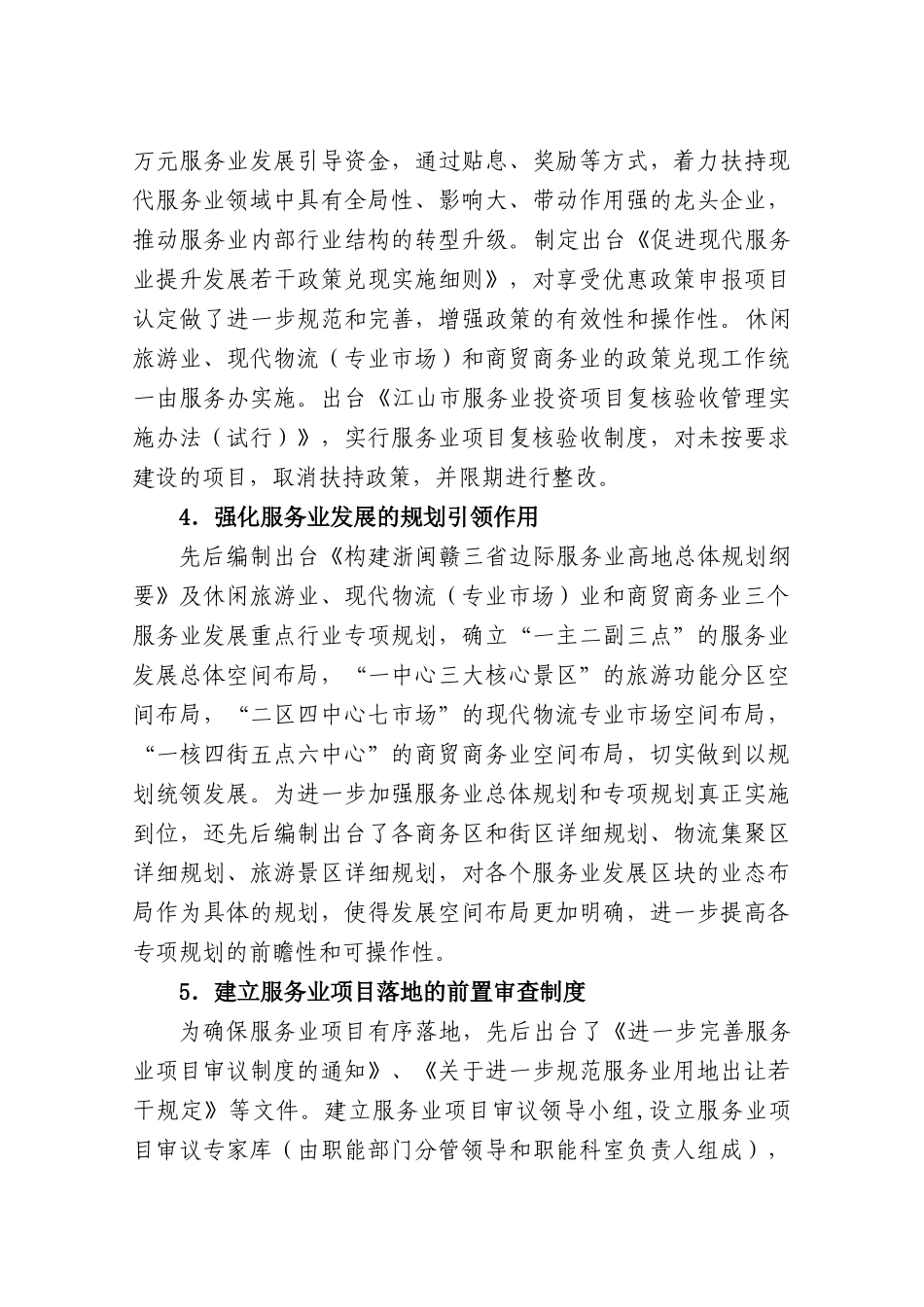 “商贸兴区”战略落地的思考——衢江区服务业发展调查报告_第3页