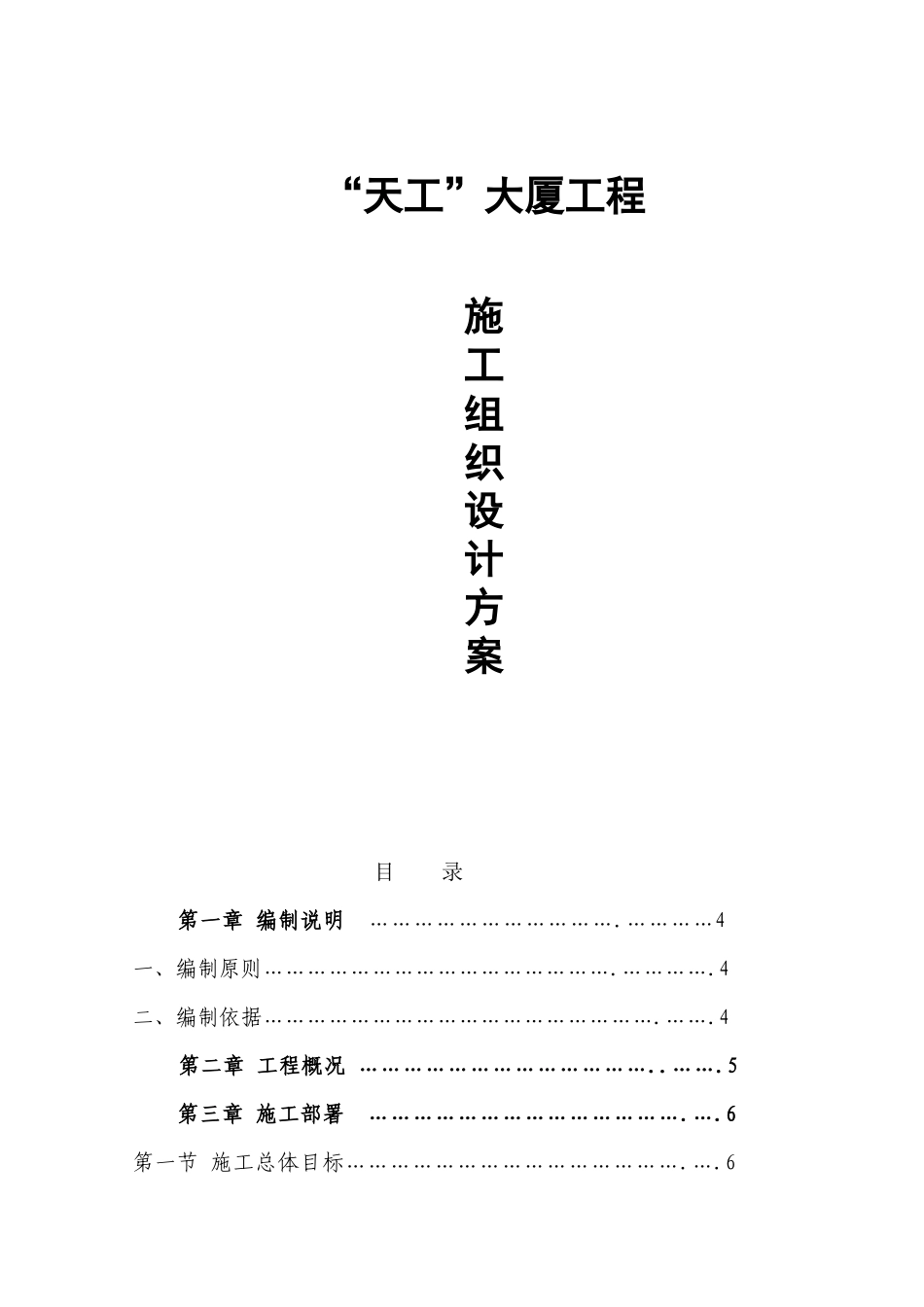 “天工”大厦工程施工组织设计_第1页