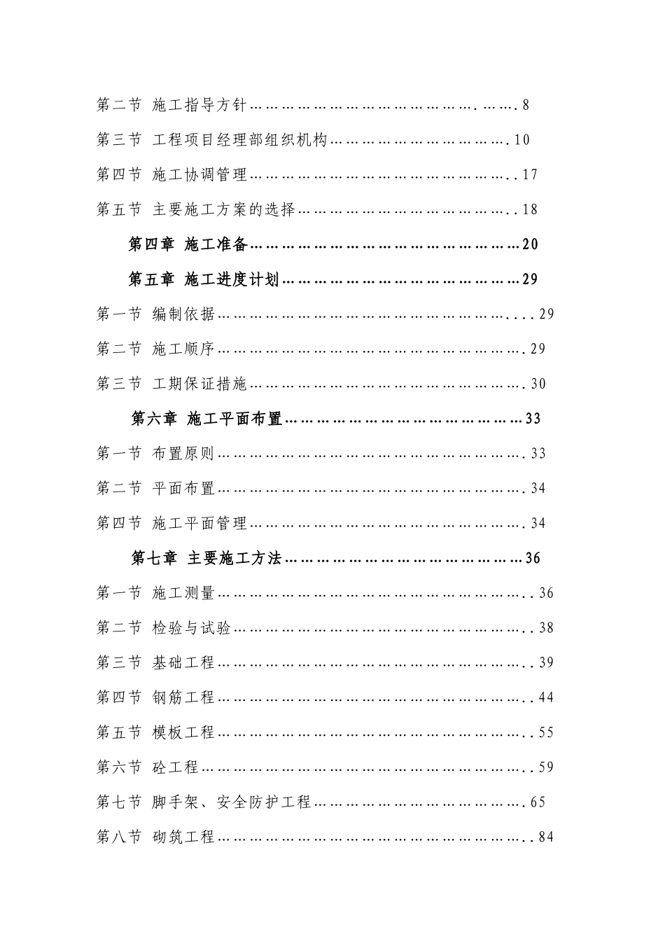 “天工”大厦工程施工组织设计_第2页