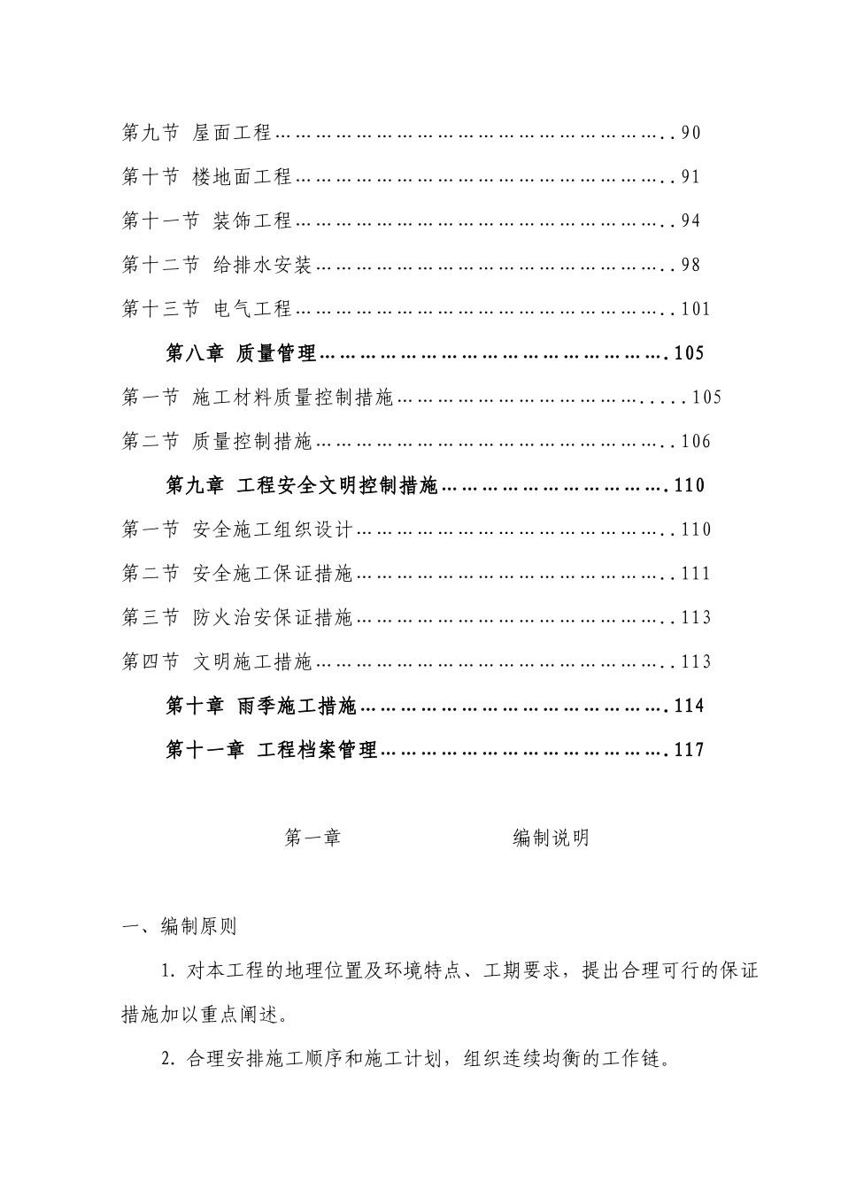 “天工”大厦工程施工组织设计_第3页