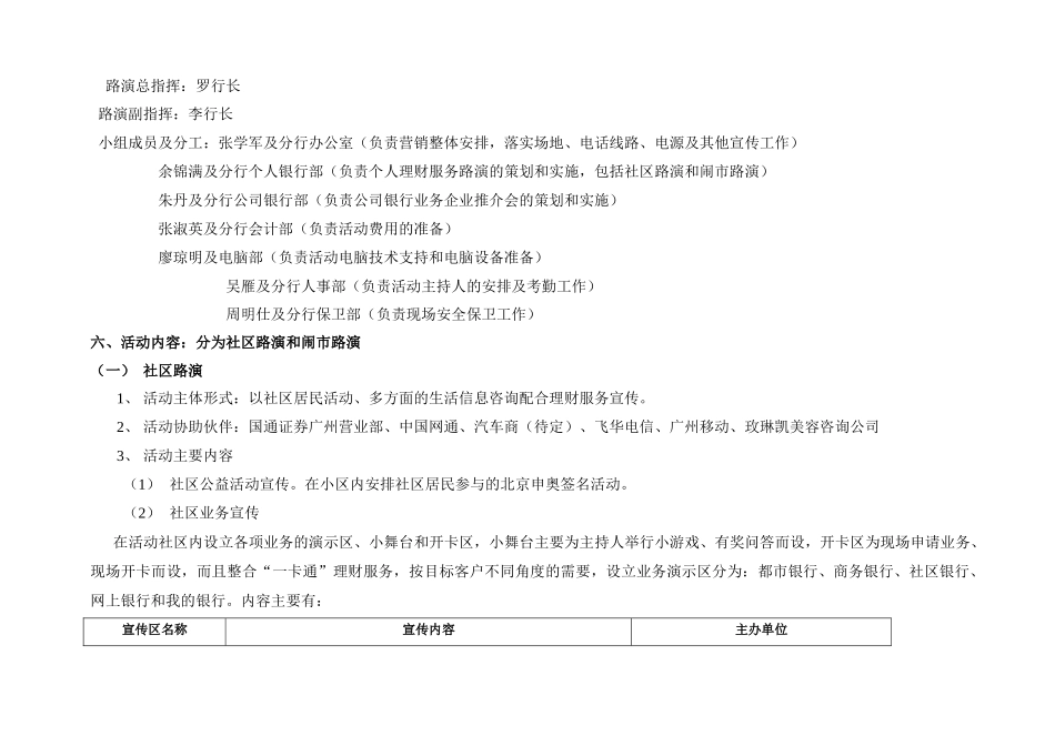 “新世纪、新形象、新服务”理财服务全国路演营销宣传活动——招商银行广州分行社区路演和闹市路演活动方案_第2页