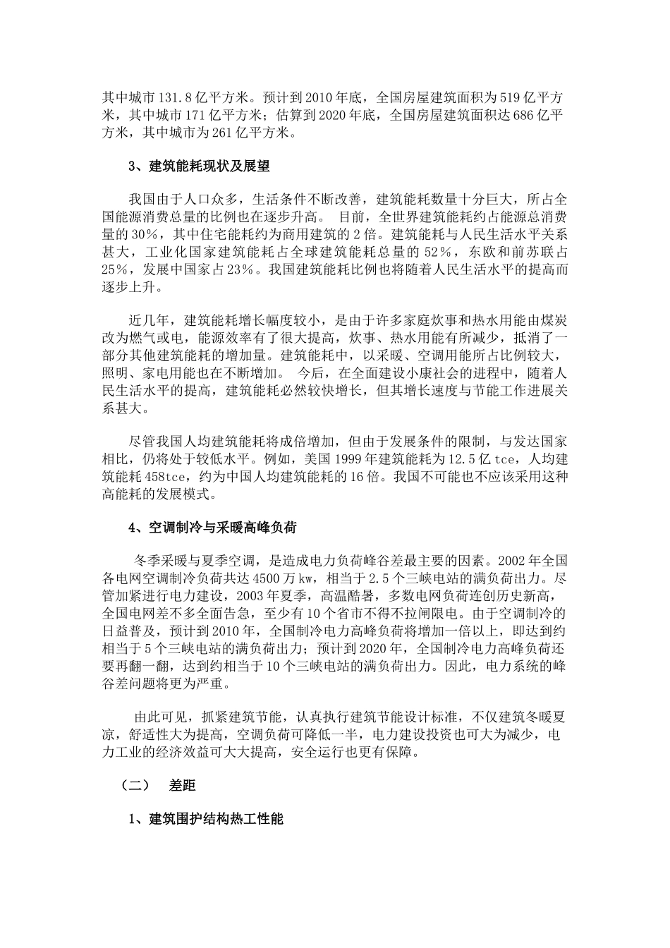 《构建年产200万平方米的“轻型钢结构ASA板镶嵌式集成节能建筑体系”房屋的现代化企业》项目可行性分析报告_第2页