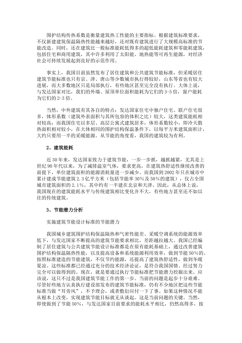 《构建年产200万平方米的“轻型钢结构ASA板镶嵌式集成节能建筑体系”房屋的现代化企业》项目可行性分析报告_第3页