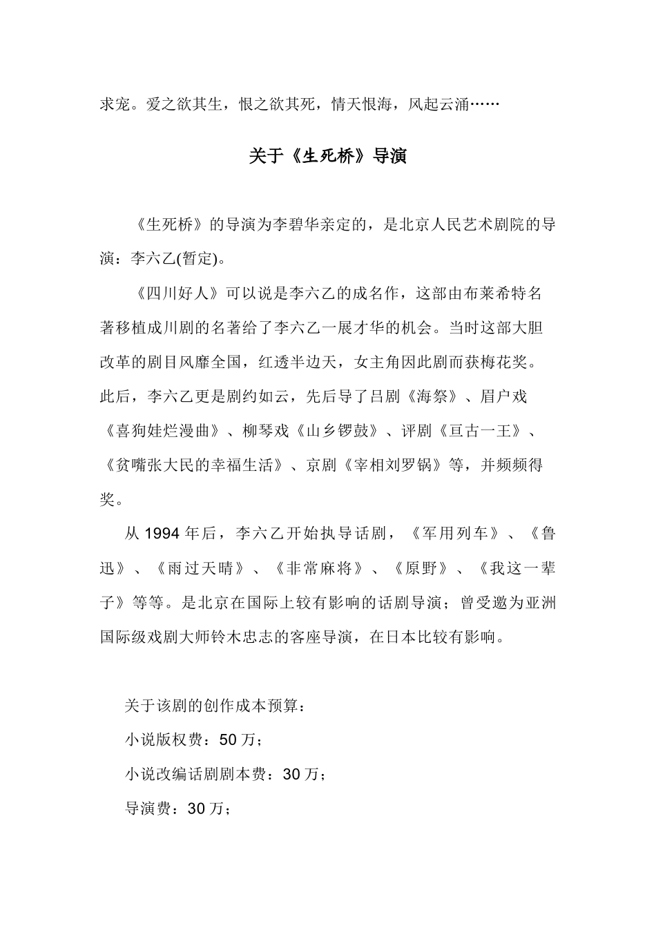 《关于〈生死桥〉和〈桃花源记〉以及小剧场话剧上海不夜天计划书》_第2页