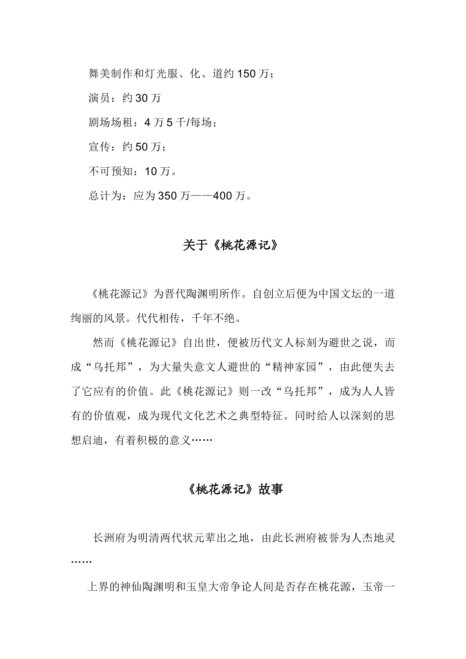 《关于〈生死桥〉和〈桃花源记〉以及小剧场话剧上海不夜天计划书》_第3页