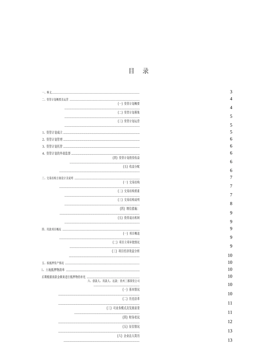《华宇国信·政兴 25 号资产管理计划》招募说明书_第3页