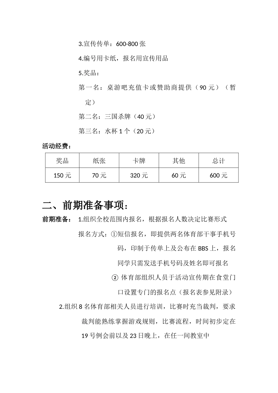 《三国杀》大赛策划_第2页