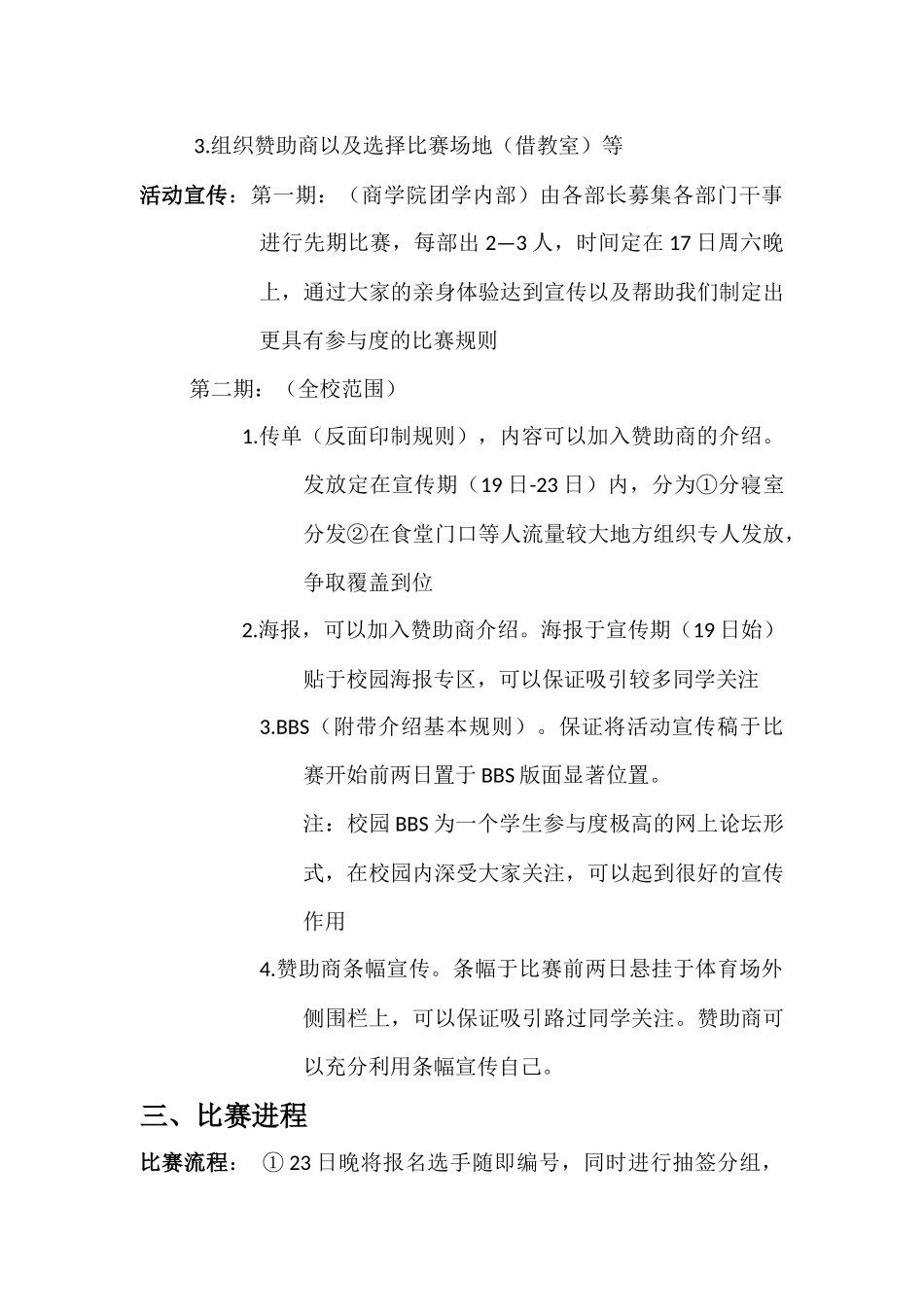 《三国杀》大赛策划_第3页