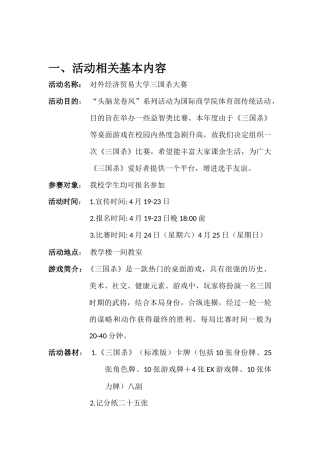 《三国杀》大赛策划