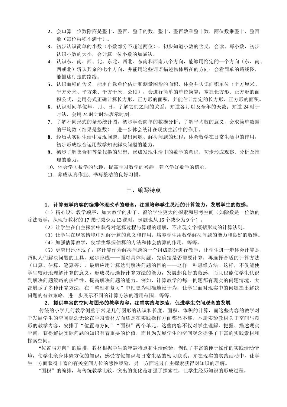 《义务教育课程标准实验教科书  数学》三年级下册介绍_第2页