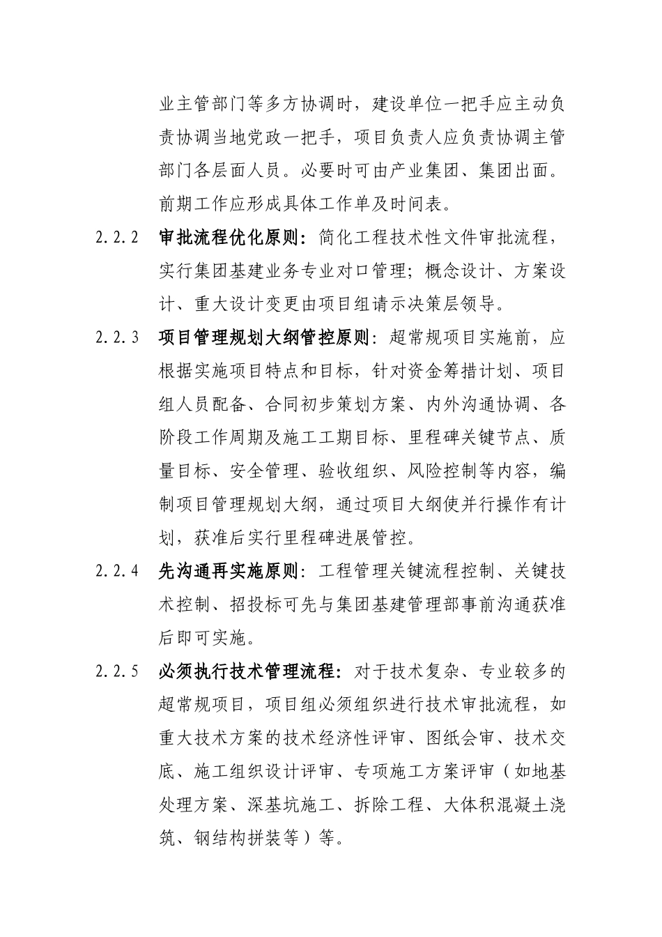 ××集团基建项目超常规建设(三边工程)管理规定_第3页