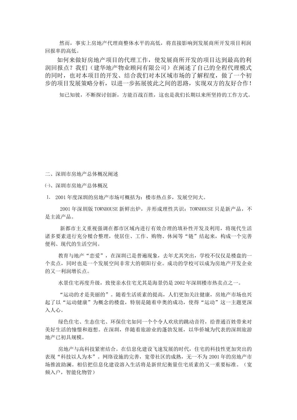 ××山庄发展规划建议_第2页