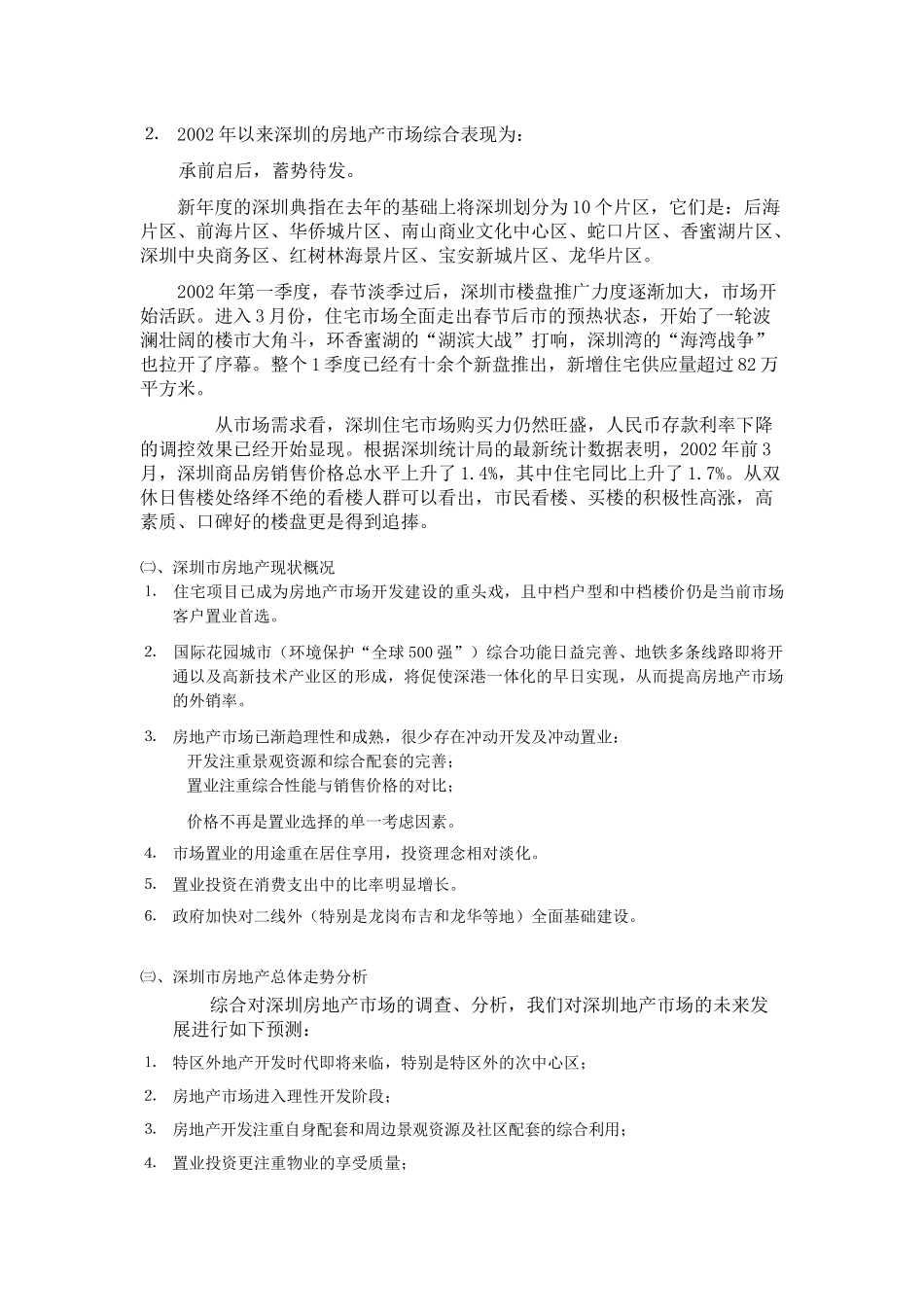 ××山庄发展规划建议_第3页