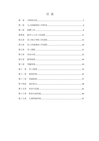 ××商务技术有限公司人力资源管理手册