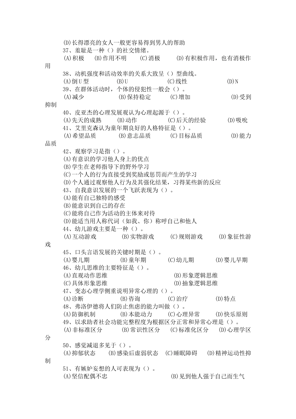 5月份国家三级考试题三级心理咨询师基础知识部分考试测试题_第2页