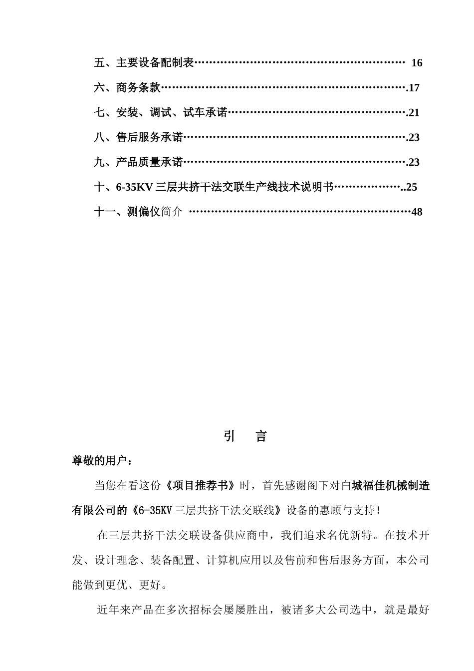 6-35KV三层共挤半悬链式干法交联生产线项目推荐书_第2页