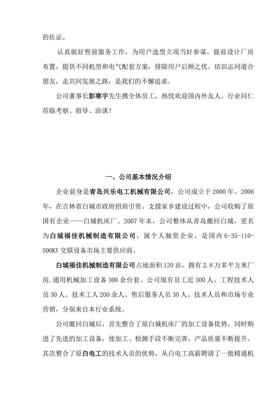 6-35KV三层共挤半悬链式干法交联生产线项目推荐书_第3页