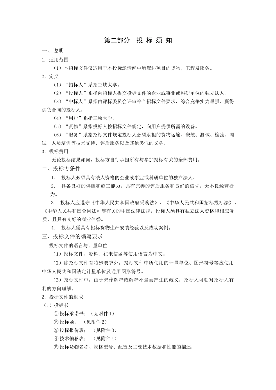 ERP综合实验软件招标采购项目招采资料_第3页