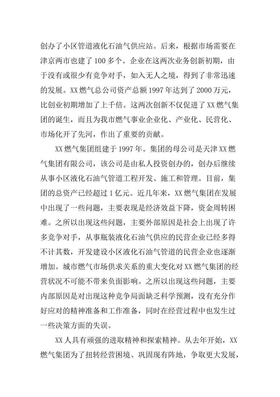 XX燃气集团未来十年发展战略研究报告_第2页