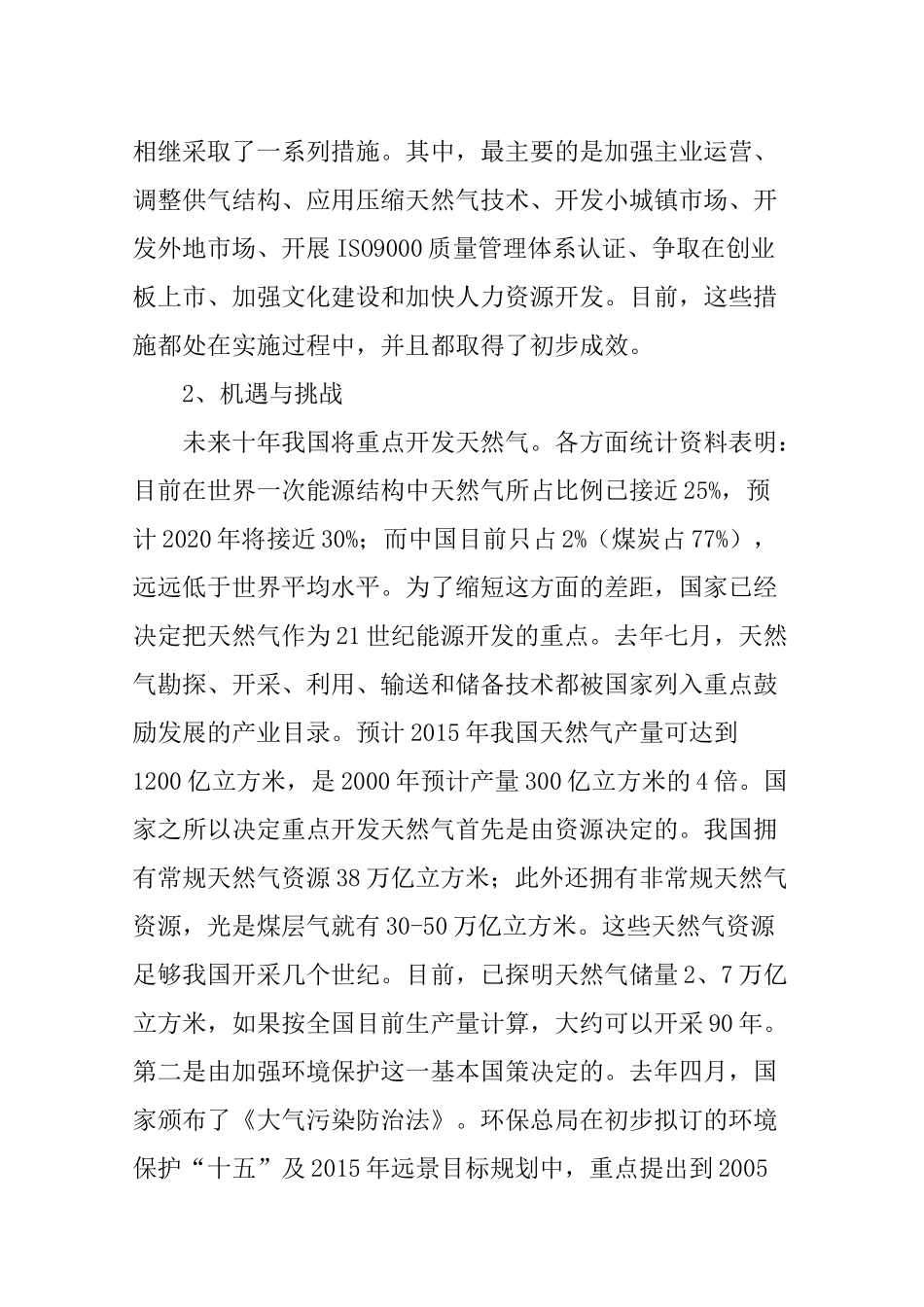 XX燃气集团未来十年发展战略研究报告_第3页