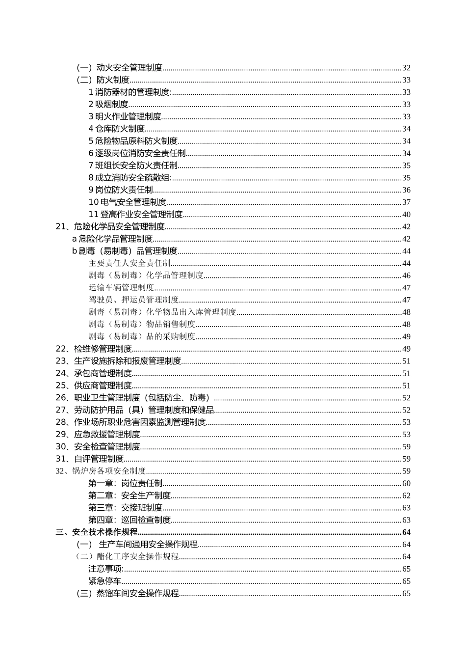 安全生产三项管理制度_第2页