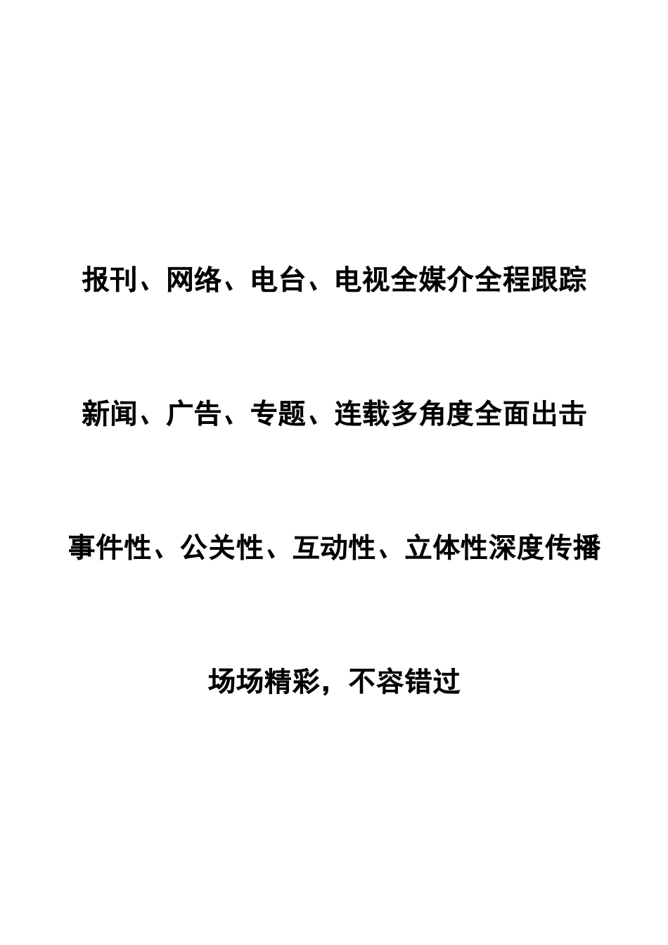 北京赛区之“汽车文化活动”活动策划书_第2页