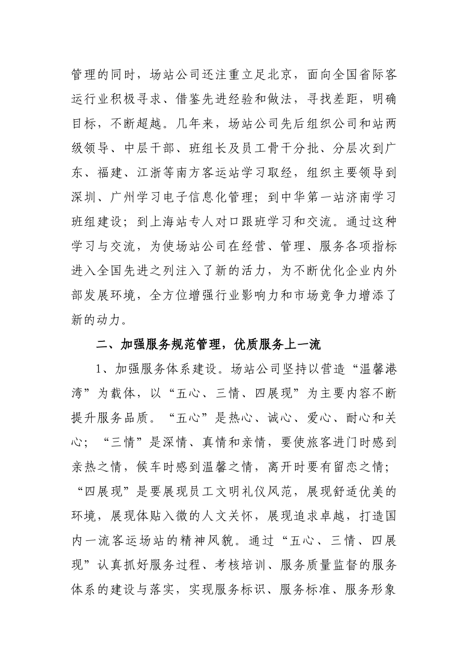 北京祥龙客运场站经营公司总结七个加强促发展行业一流勇争先_第3页