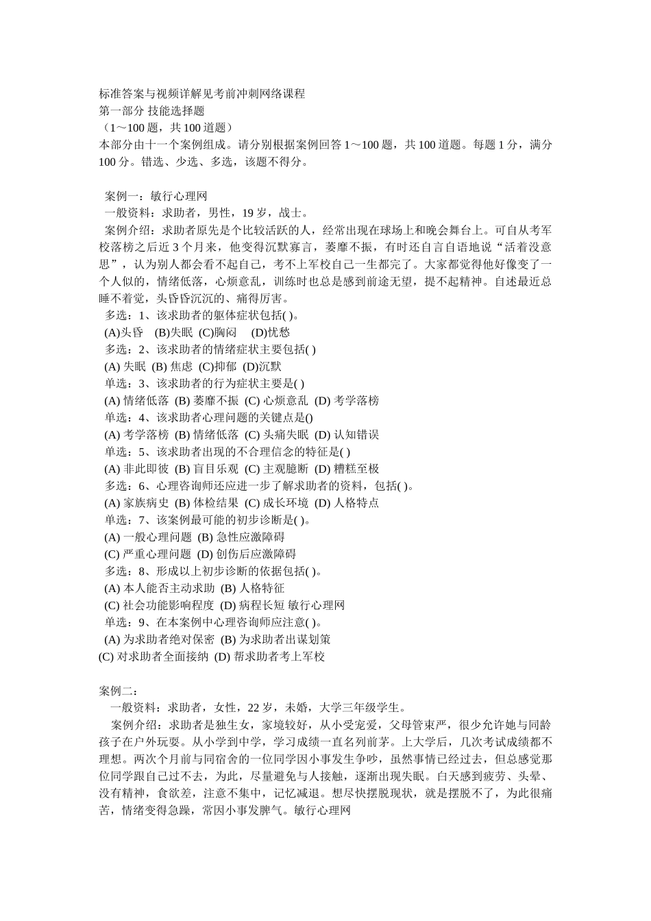 标准答案与视频详解见考前冲刺网络课程_第1页
