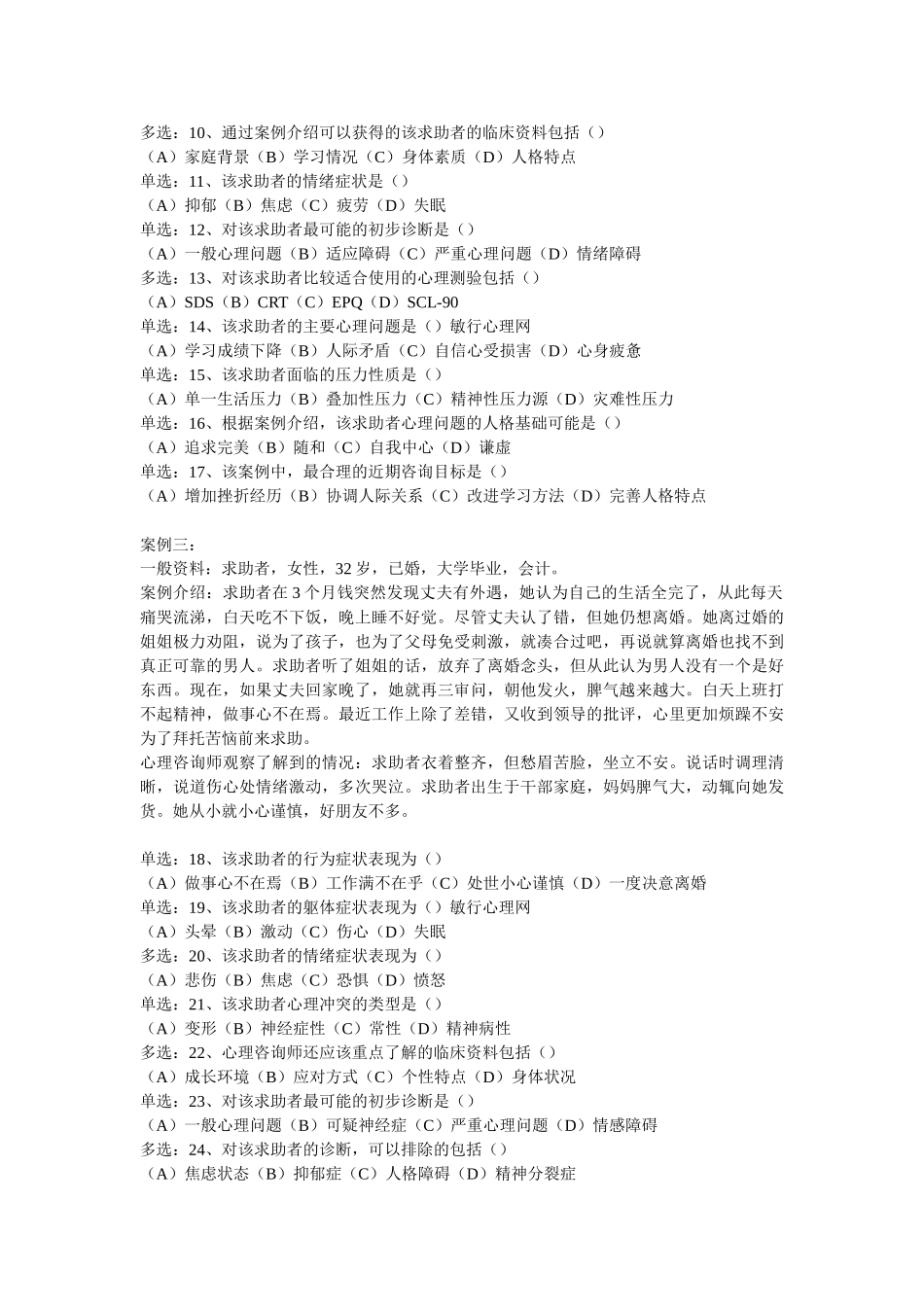 标准答案与视频详解见考前冲刺网络课程_第2页