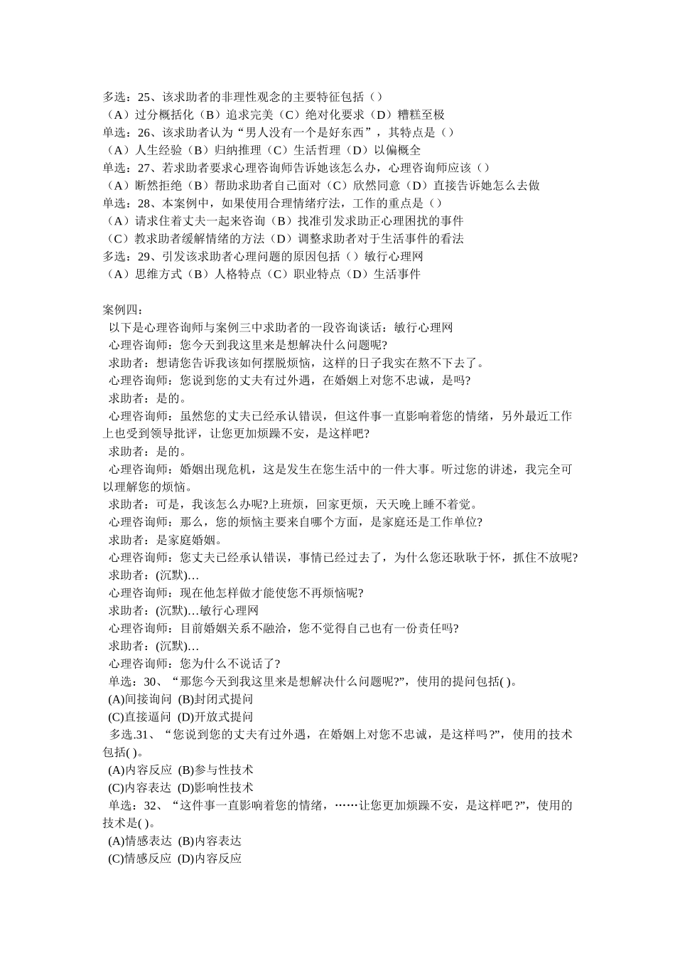 标准答案与视频详解见考前冲刺网络课程_第3页